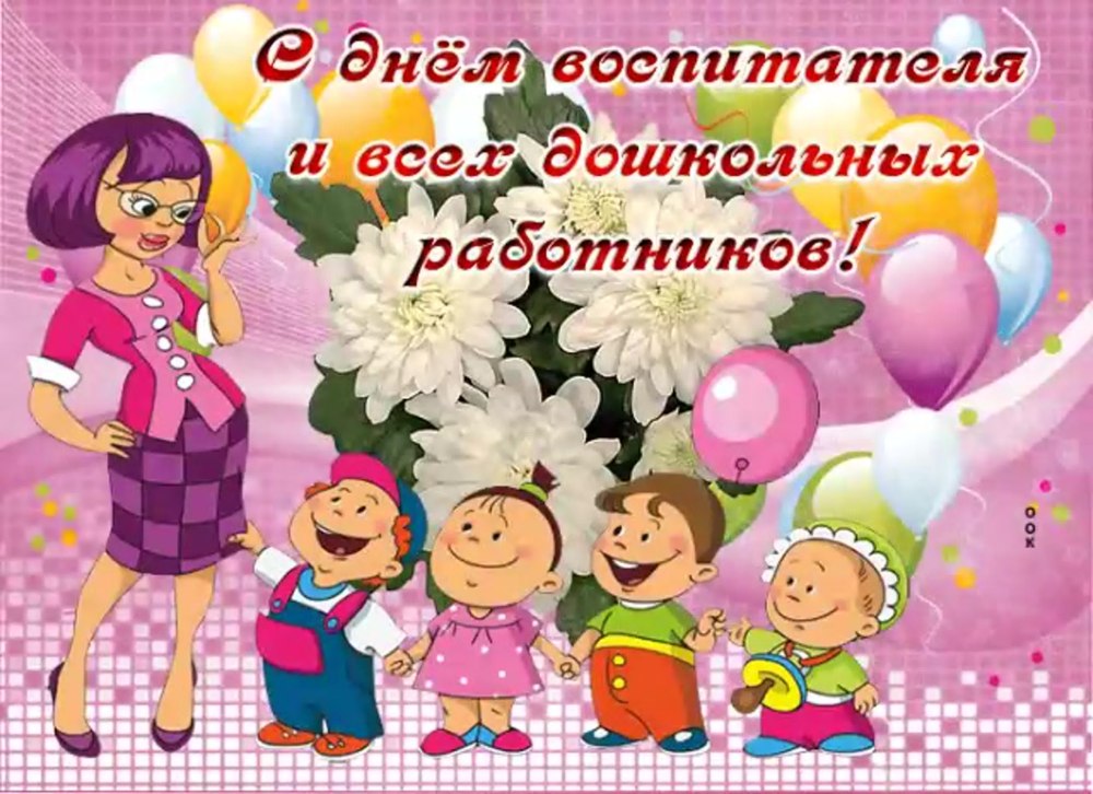 Поздравление нянечке детского сада
