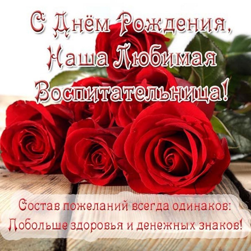 С днём рождения детский сад поздравления