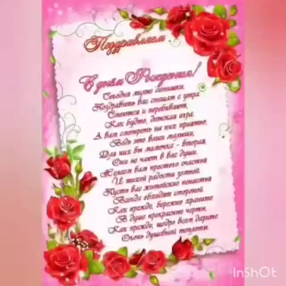 С днём рождения воспитательнице