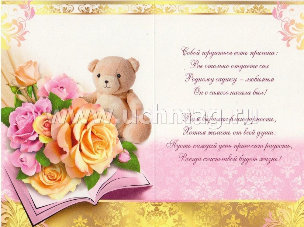 Поздравления с днём рождения нянечке детского сада