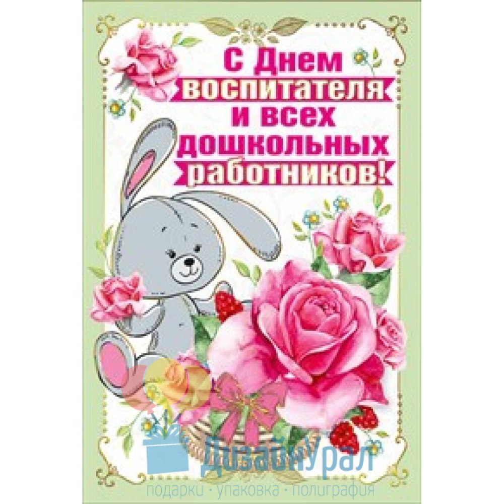Любимому воспитателю