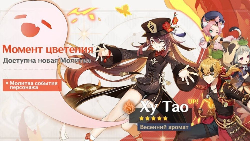 Ху Тао Геншин Импакт баннер