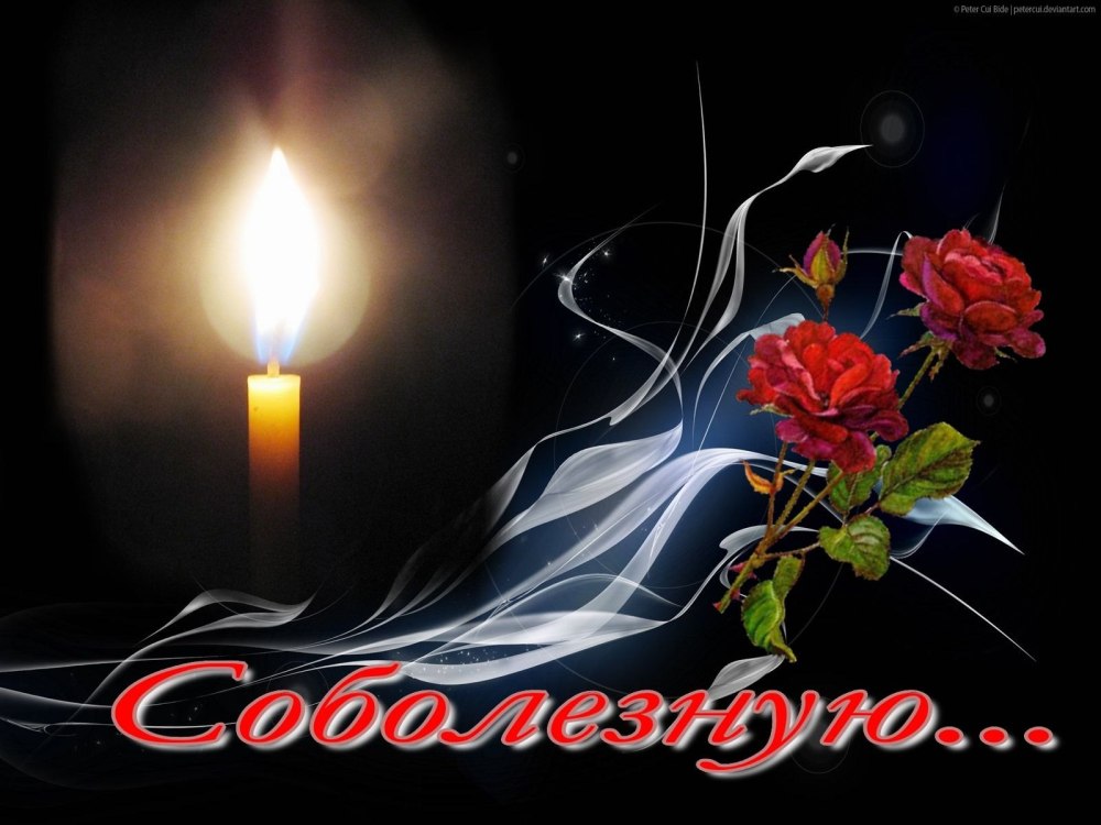 Открытки соболезнования