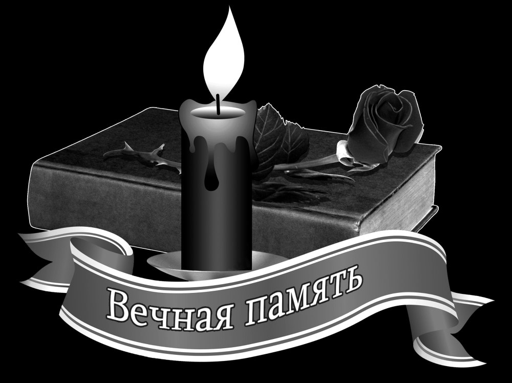 Свеча Вечная память