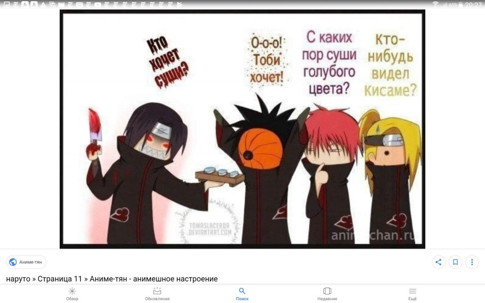 Наруто из Акацуки про Наруто