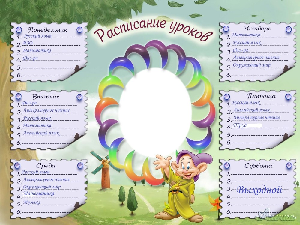 Расписание звонков шаблон 9 уроков