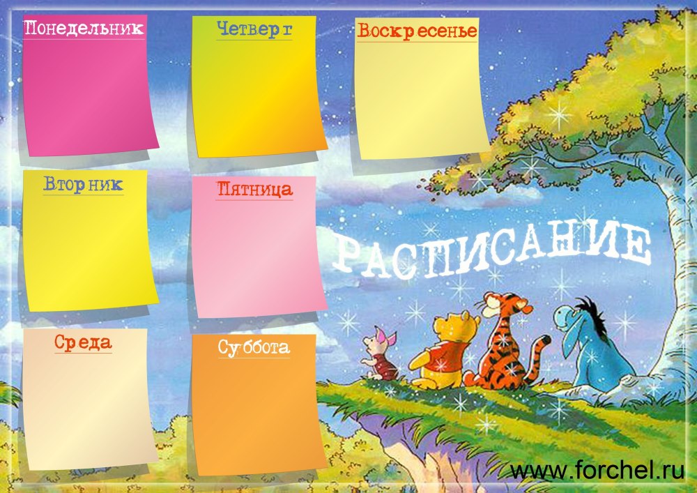 Расписание уроков