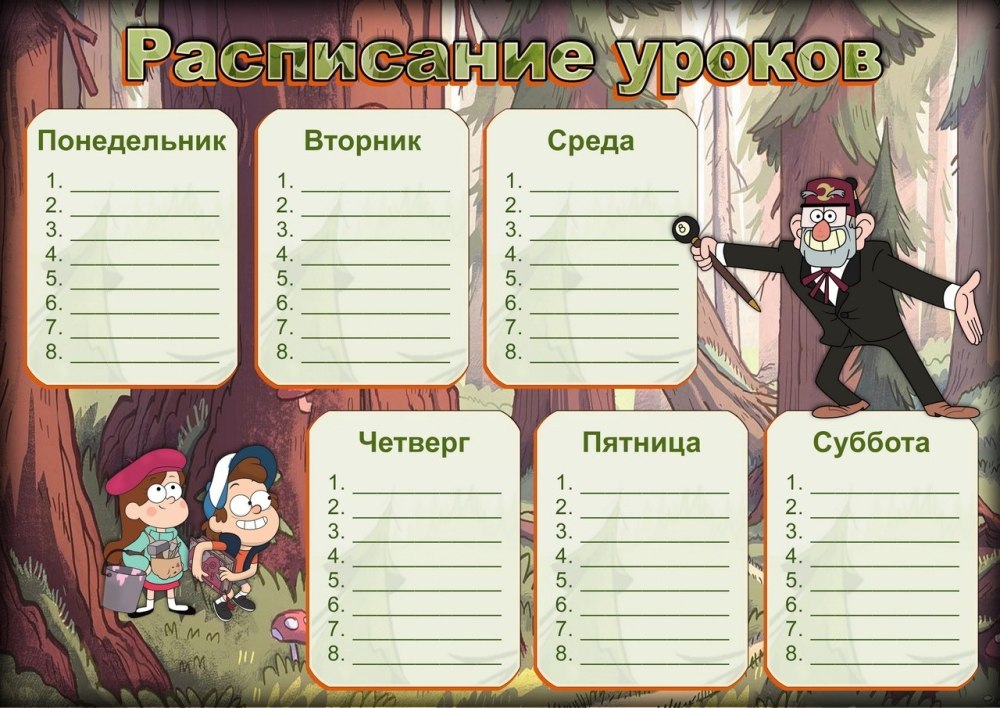 Расписание на неделю