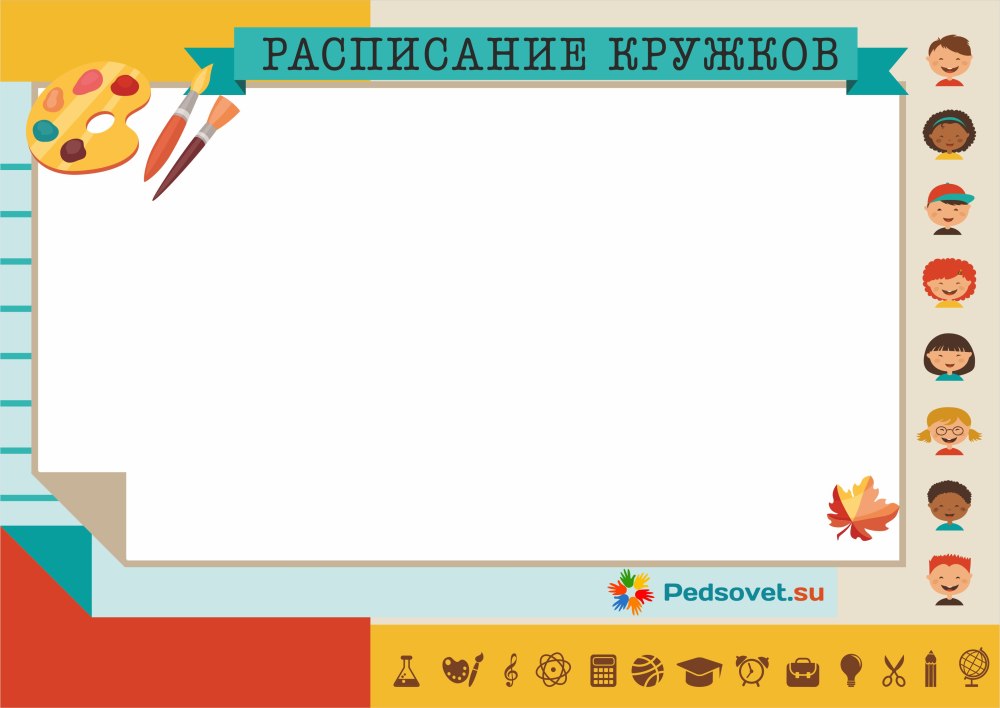 Расписание уроков шаблон