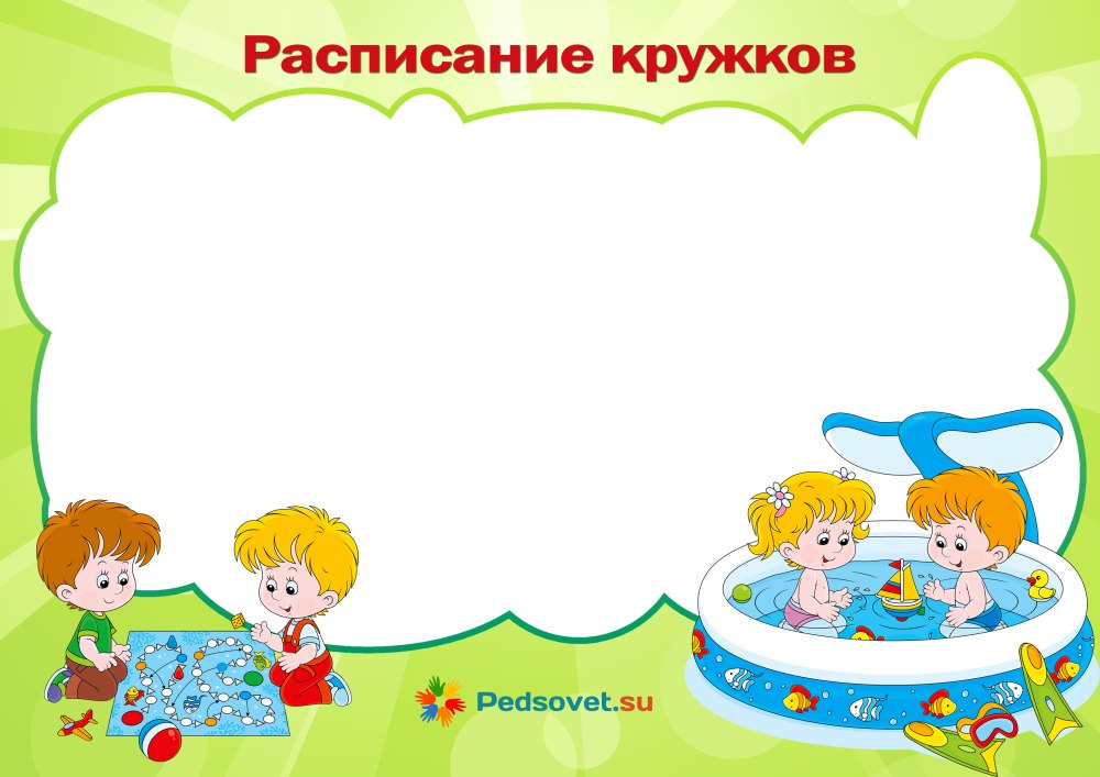 Расписание уроков шаблон