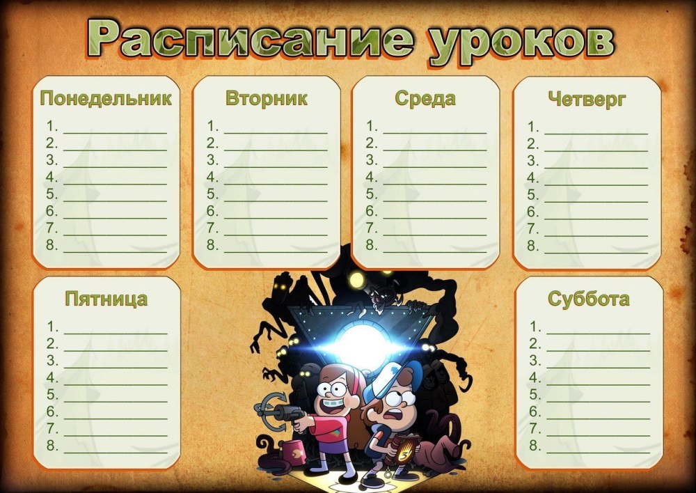 Расписание уроков зимнее