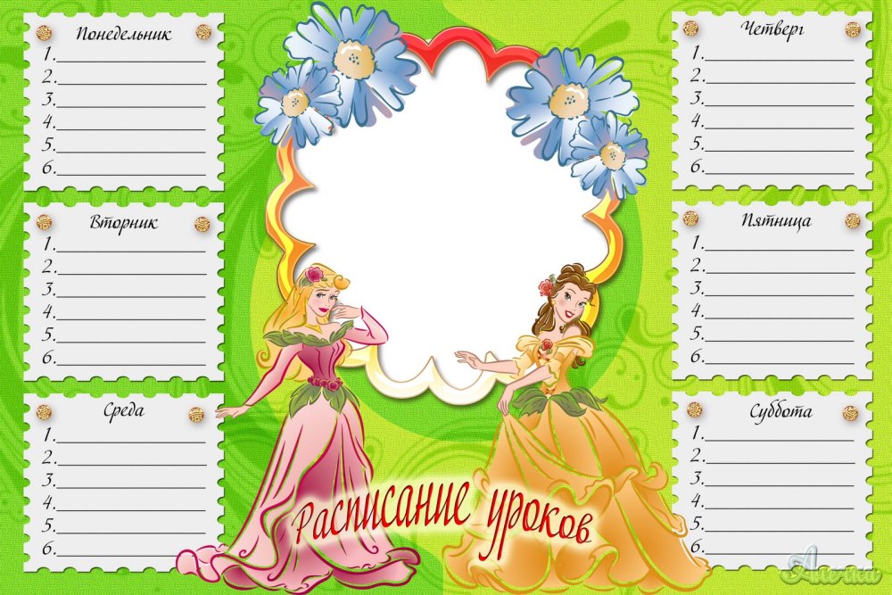 Расписание уроков шаблон