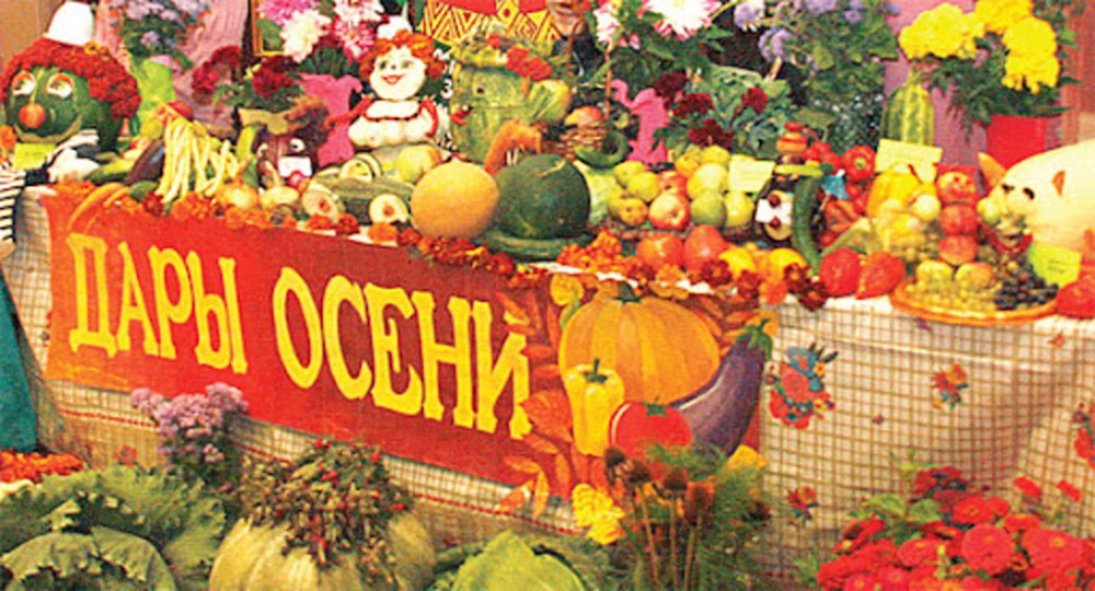 Надпись ярмарка дары осени