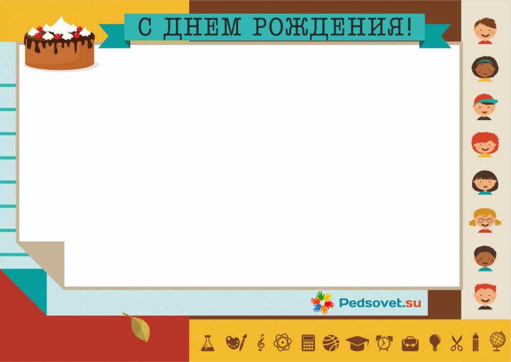 Список дней рождений шаблон