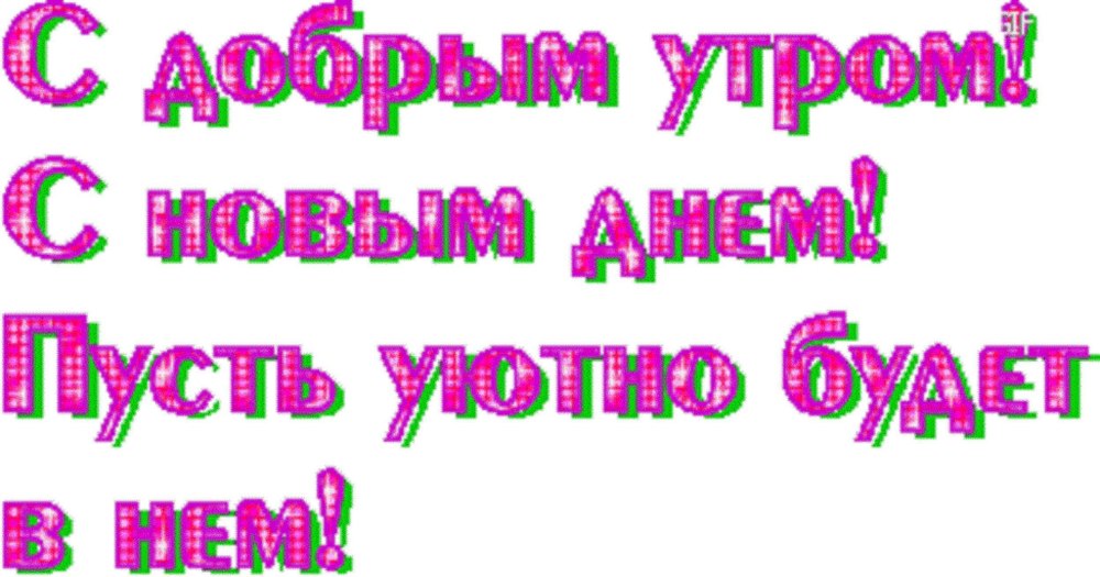 Good morning на прозрачном фоне