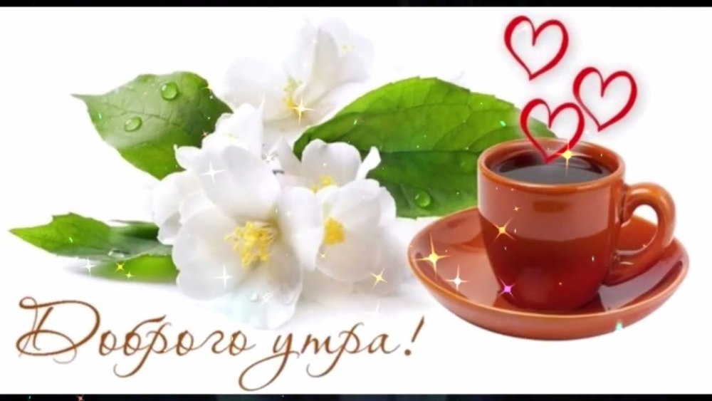 Леттеринг доброе утро надпись