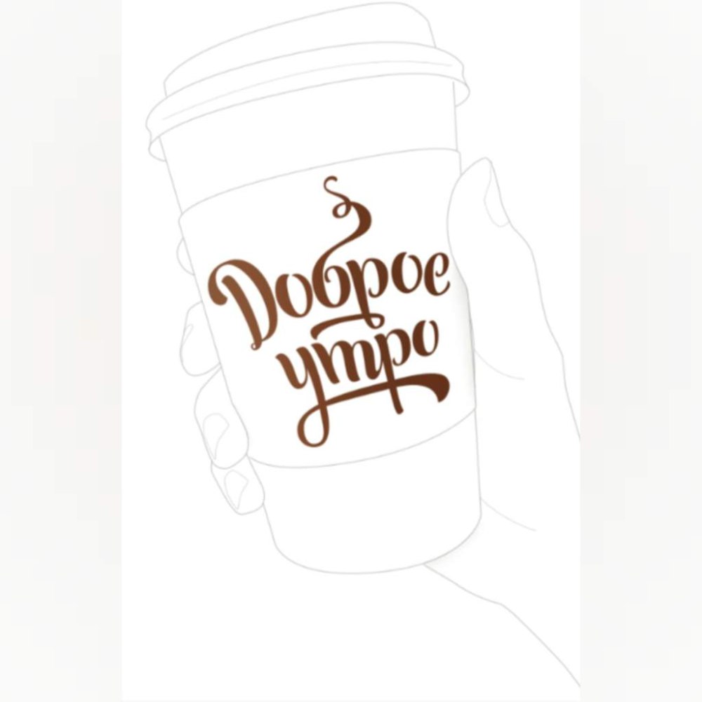 Доброе утро на прозрачном фоне