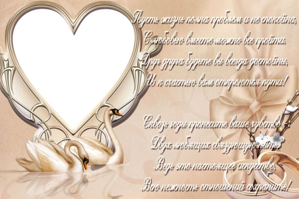 Свадебная рамка