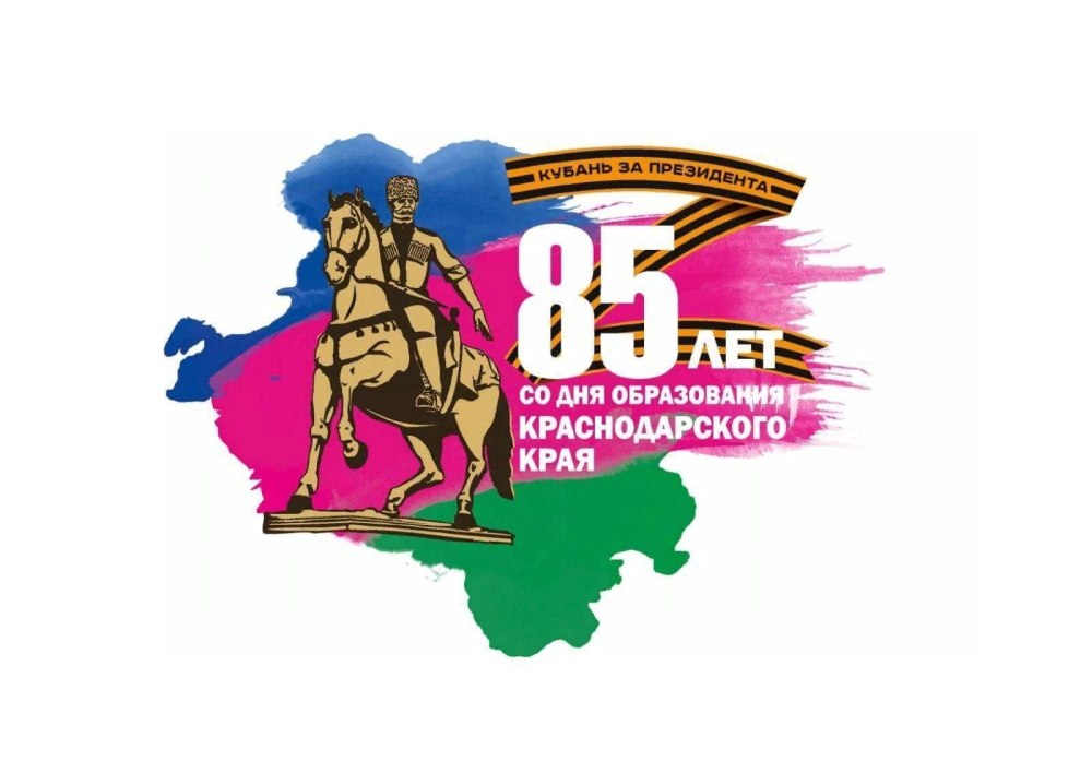 Логотип 85 Краснодарскому краю