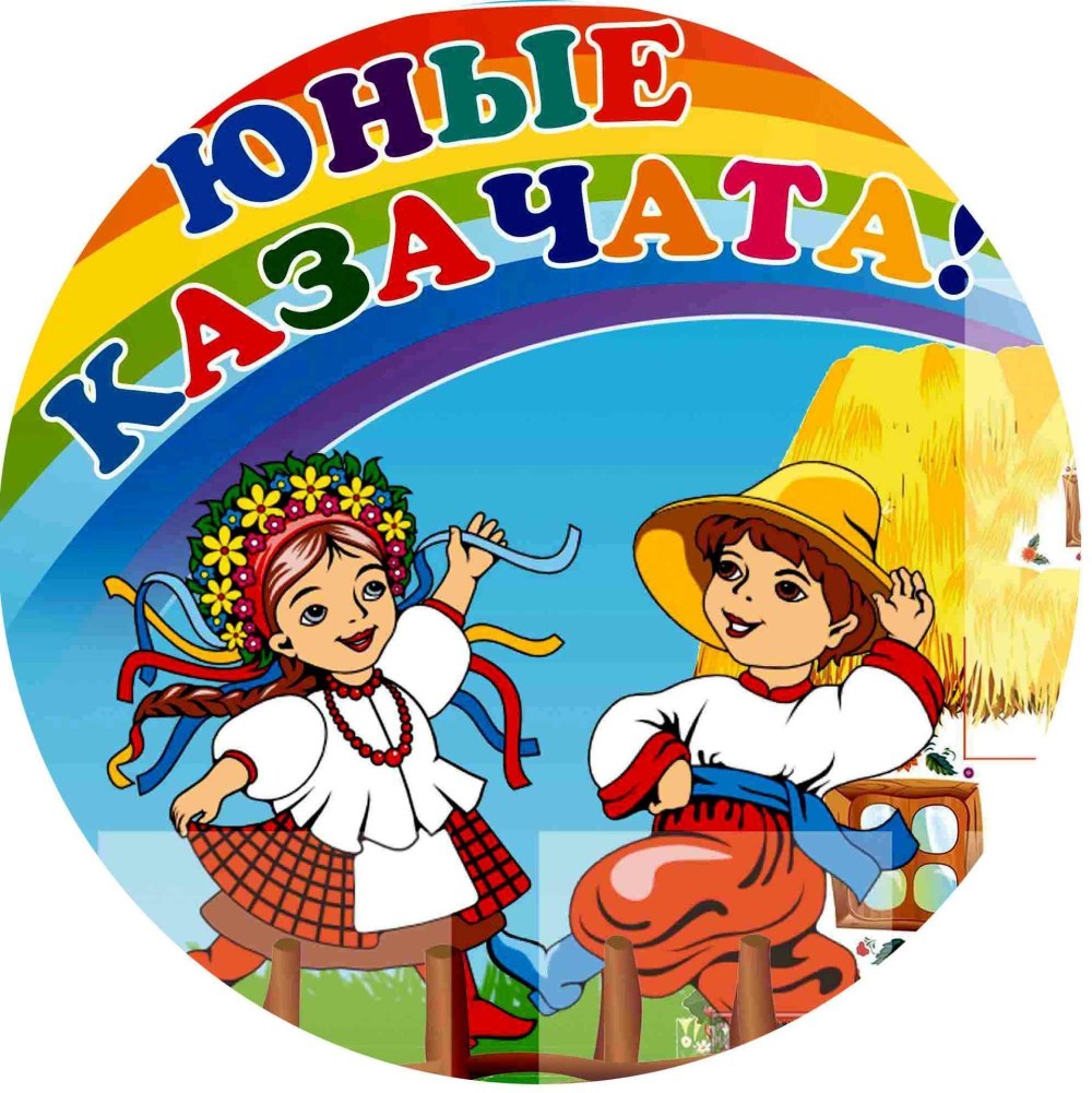 Эмблема казачата