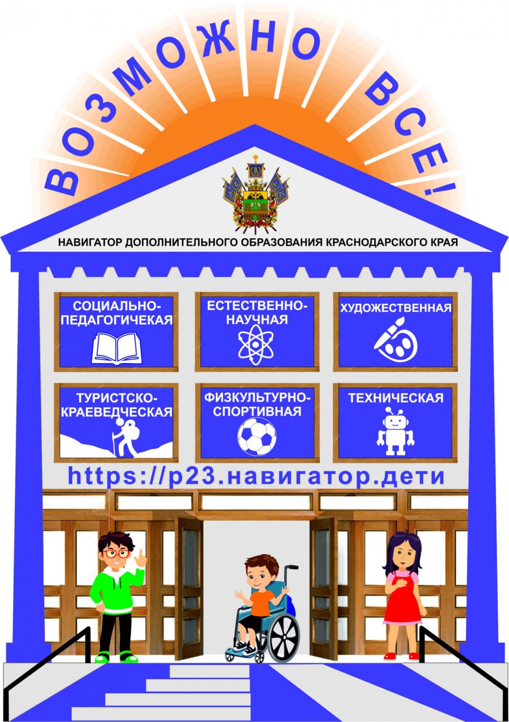 Навигатор 23 краснодар. Навигатор дополнительного образования Краснодарского края. Навигатор дети 23 Краснодарский край. Детское дополнительное образование. Учреждения дополнительного образования.