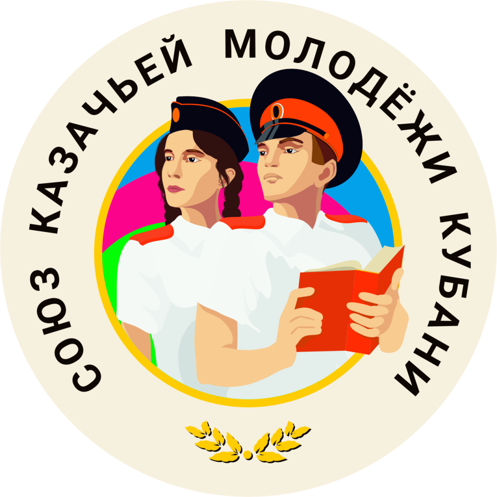 Союз казачьей молодежи Кубани