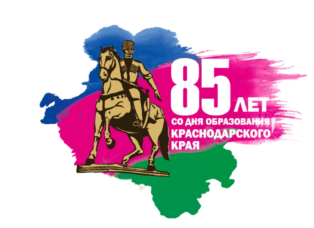 85 Лет Краснодарскому краю