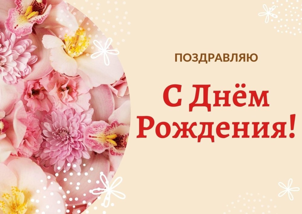 Валентине с днем рождения