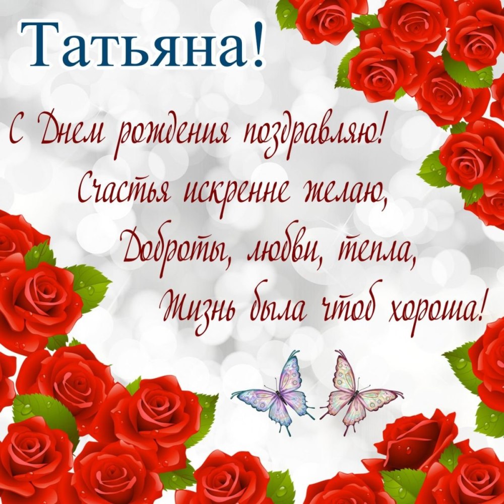 Поздравления с днём рождения Антонине
