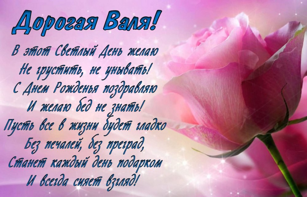 С днём рождения замечательной женщине