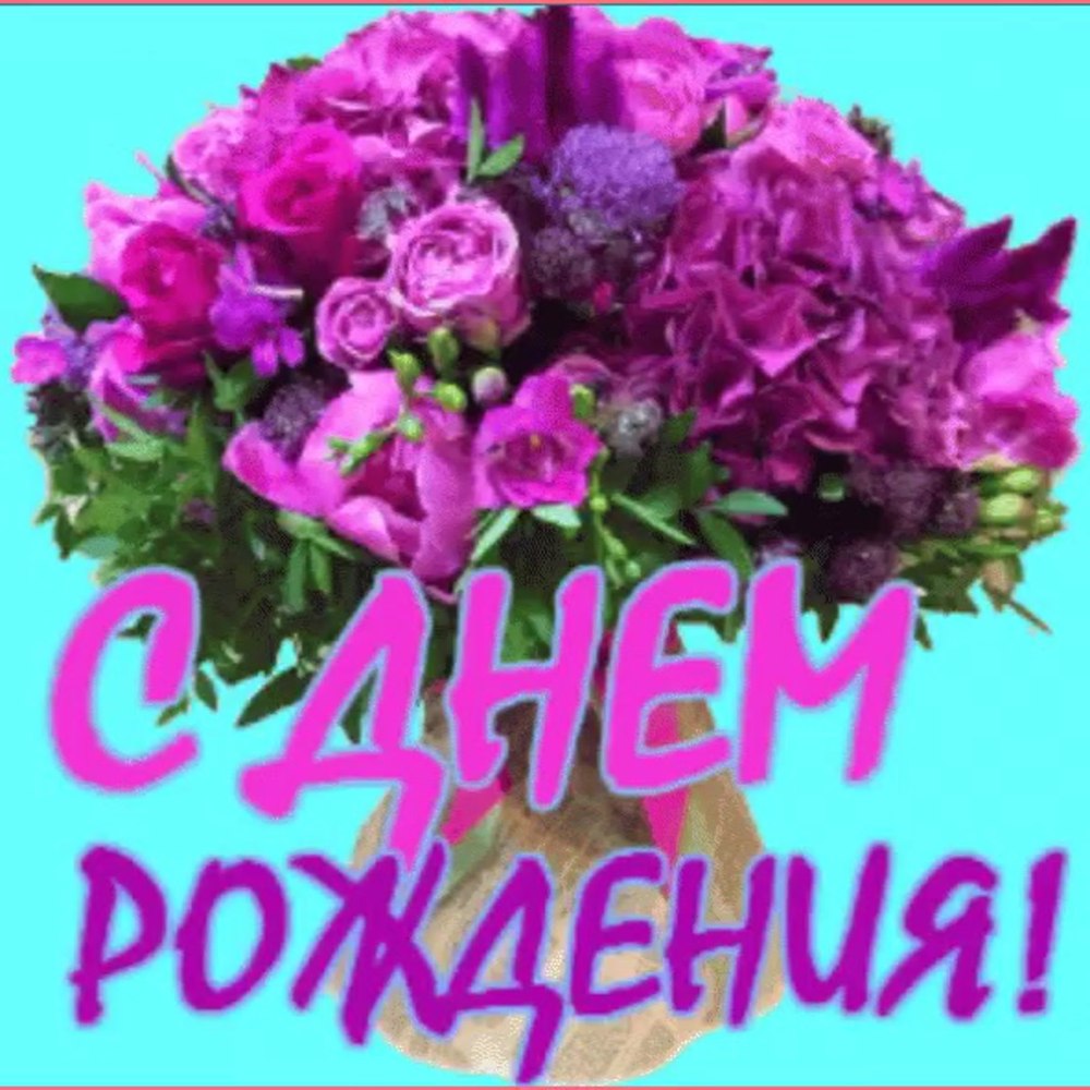 Валентина Сергеевна с днем рождения
