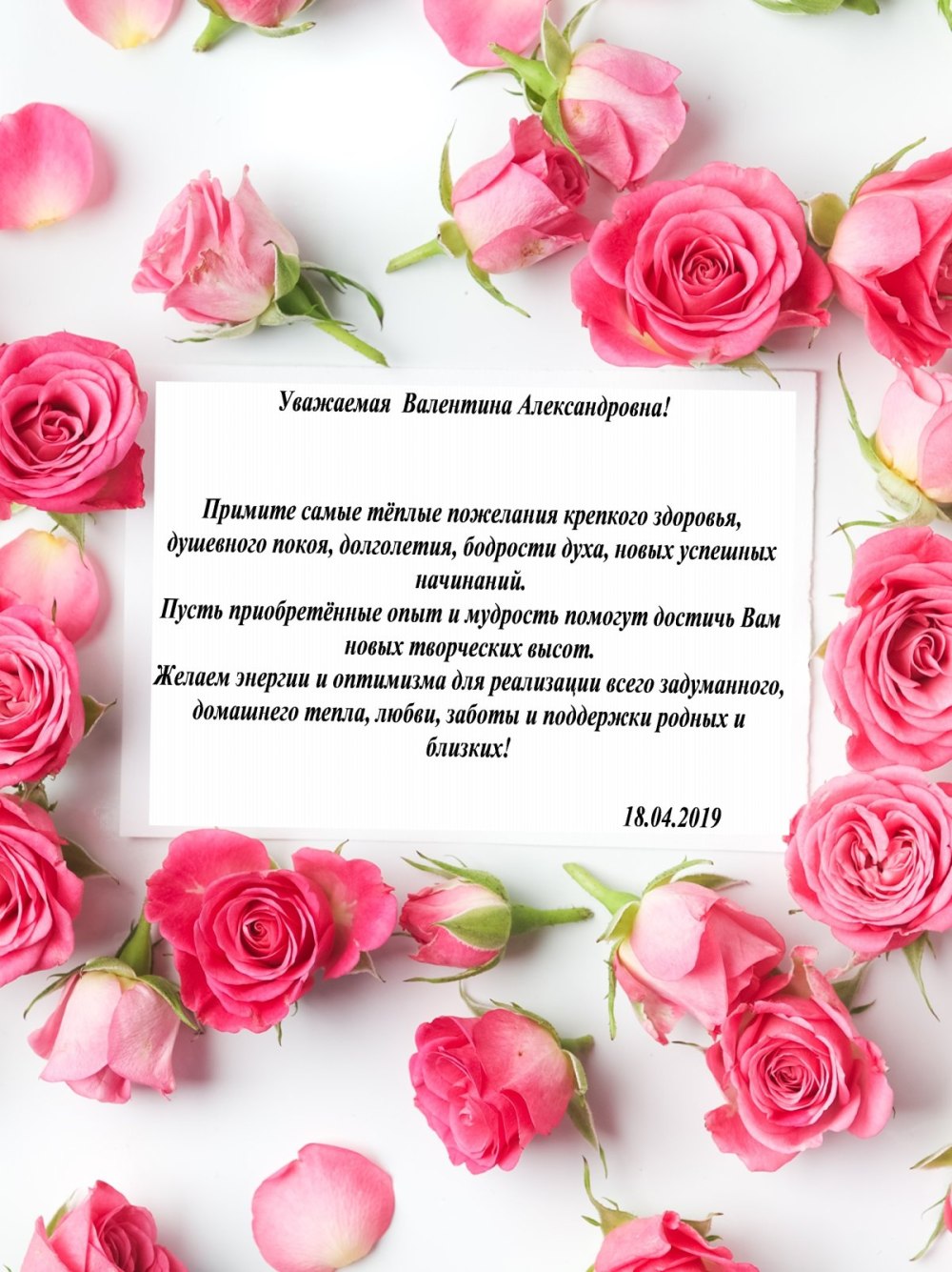 С днём рождения Валентина Ивановна