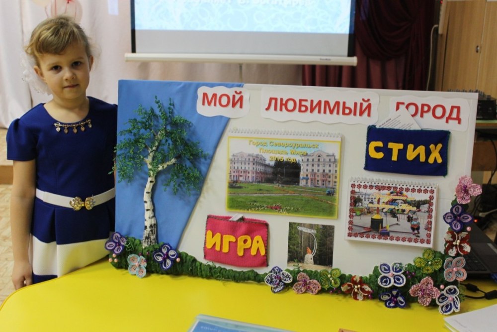 Поделки ко Дню города