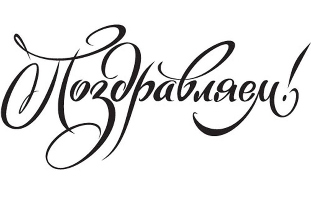 С дне рождения надпись