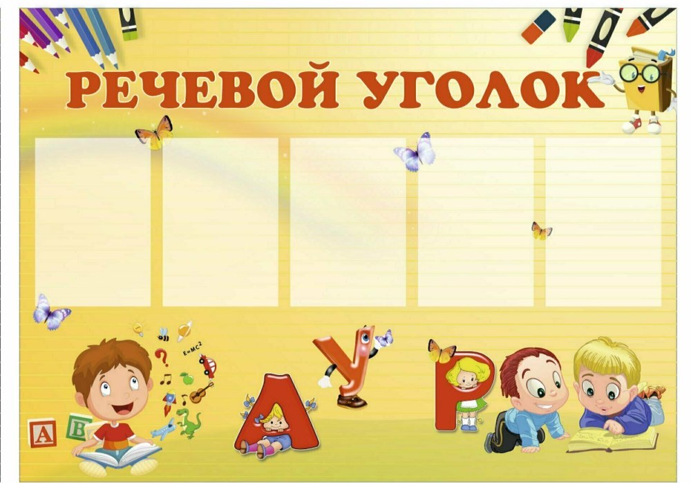 Картинка для уголка го