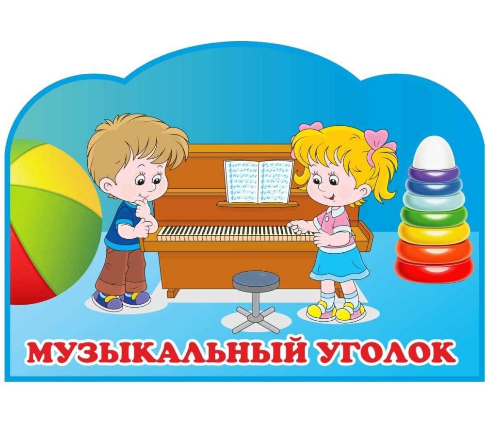 Таблички для центров в детском саду