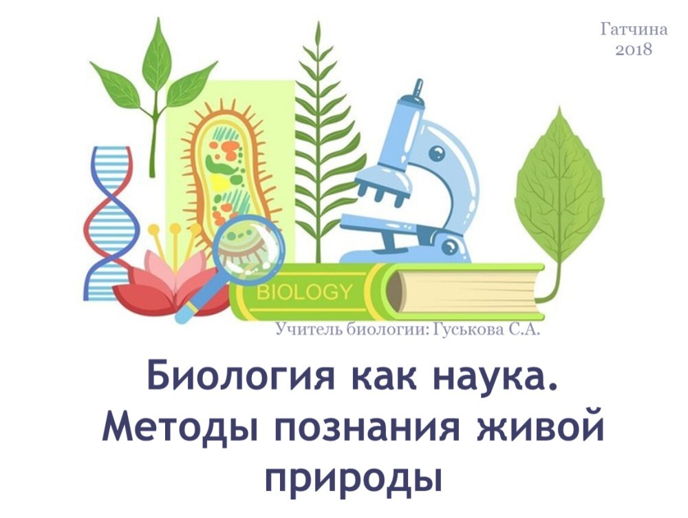 Эмблема кабинета биологии