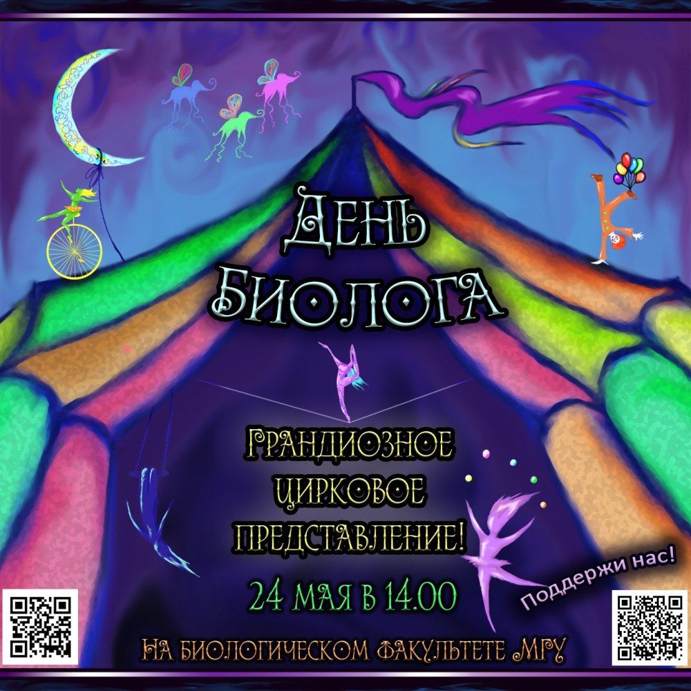 С днем биолога поздравления