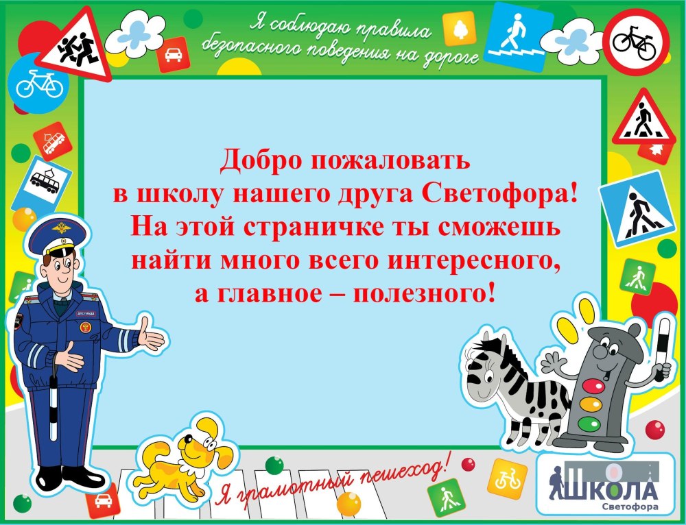 Рамка ПДД