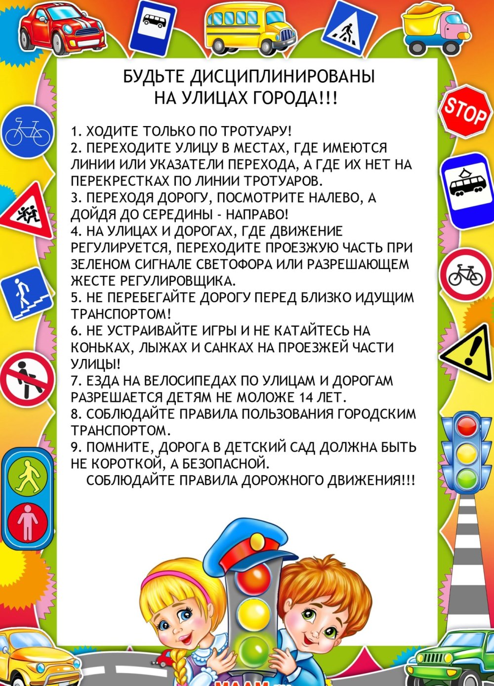 ПДД для детей дошкольного возраста светофор