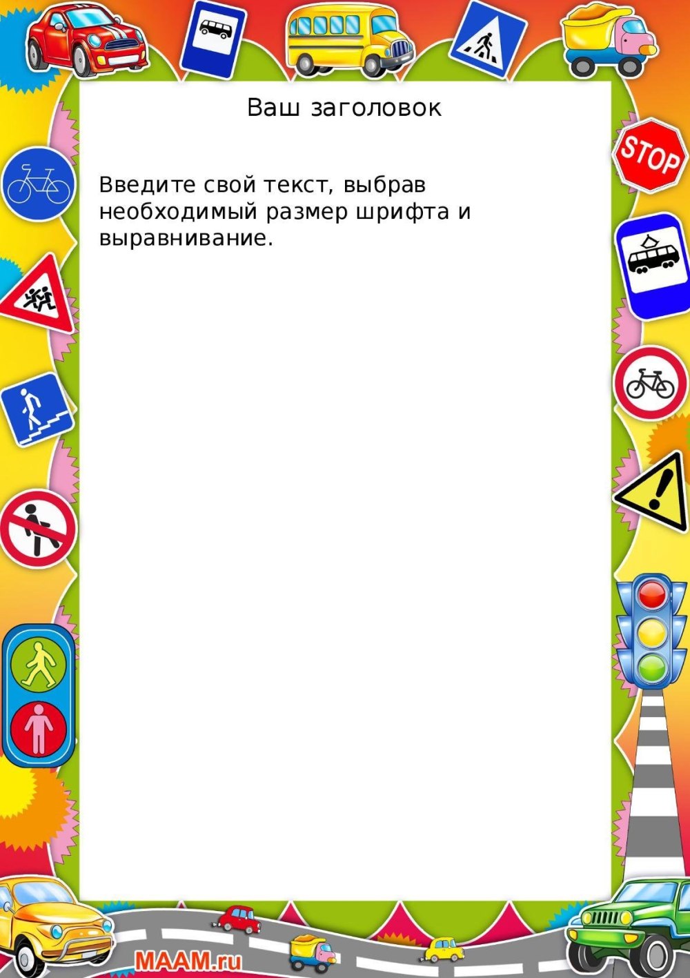 Рамка для презентации по ПДД