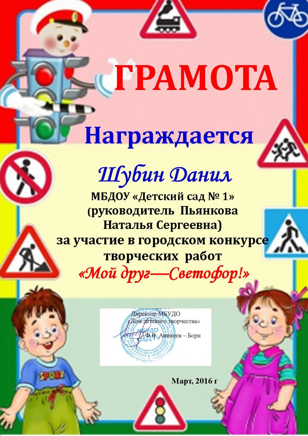 Грамота светофор