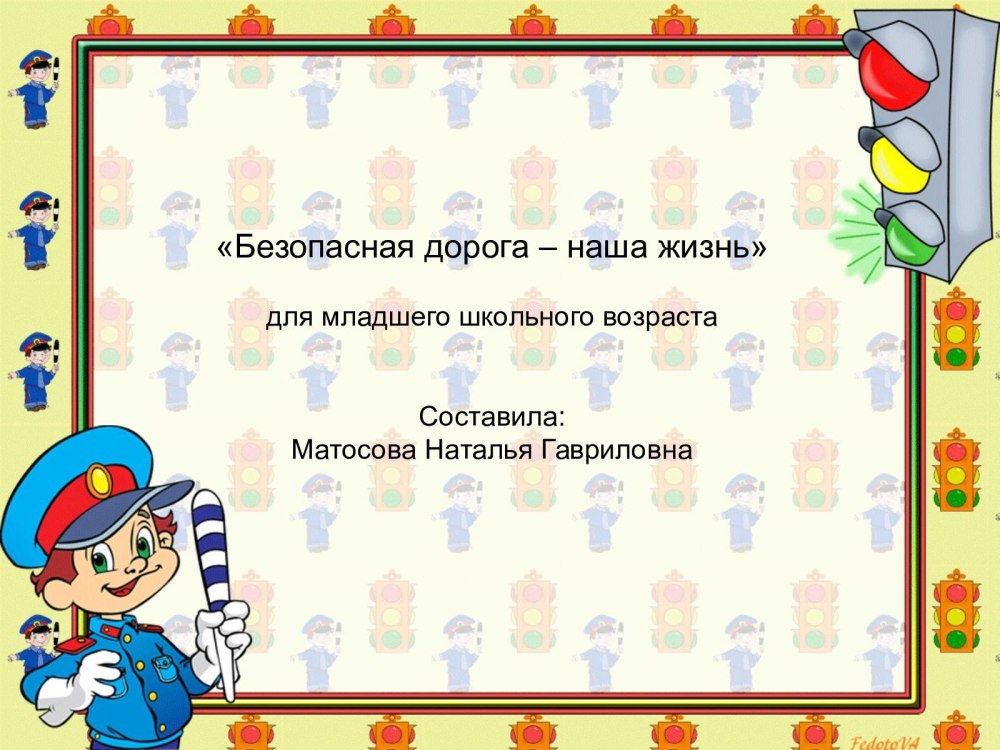 Знатоки правил дорожного движения