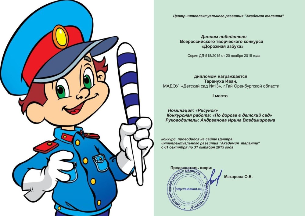 Диплом по безопасности дорожного движения