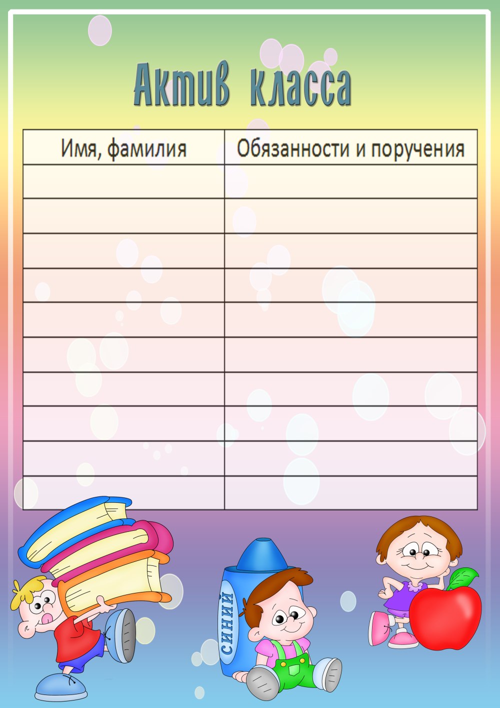 Наши поручения для классного уголка