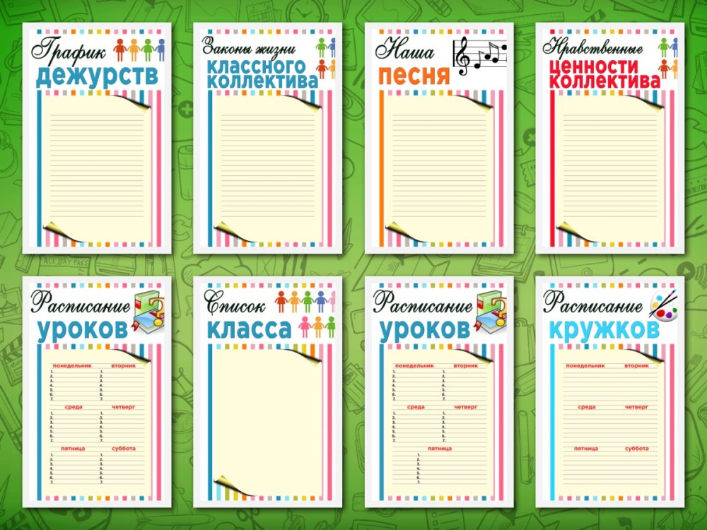Классный уголок актив класса шаблон