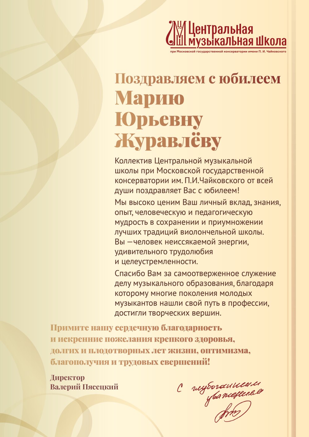 С днём рождения Настя