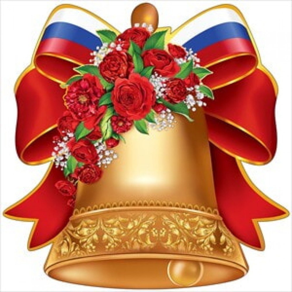 Колокольчик на прозрачном фоне