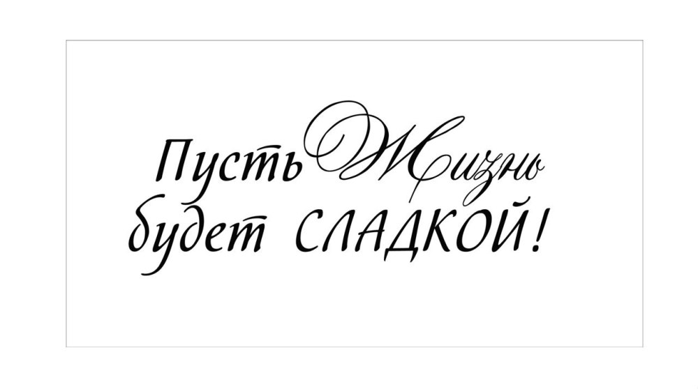 Векторные надписи