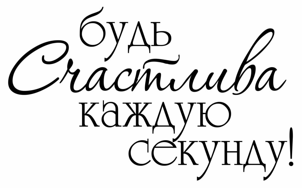 Поздравление с днем рождения черно белое